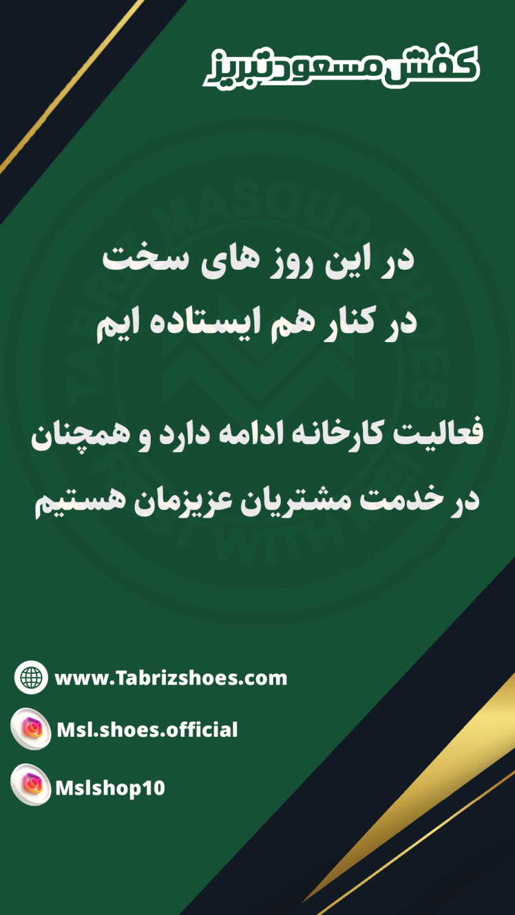 در این روز های سخت کنار هم ایستاده ایم ...