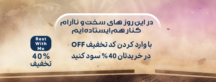 کمپین تخفیف 40 % تمامی کفش ها 